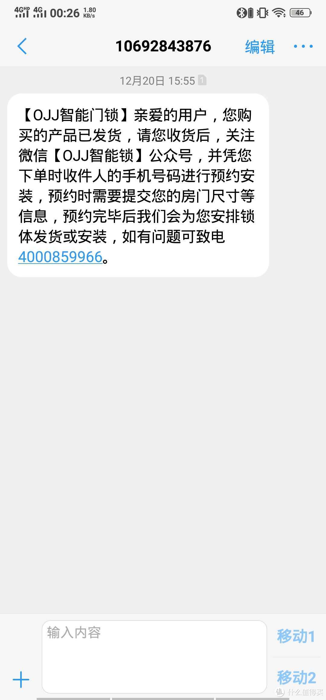 发货短信提醒