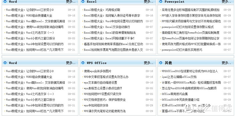 非常值得去学习的几个Office学习网站，这些网站可以让职场小白不迷茫