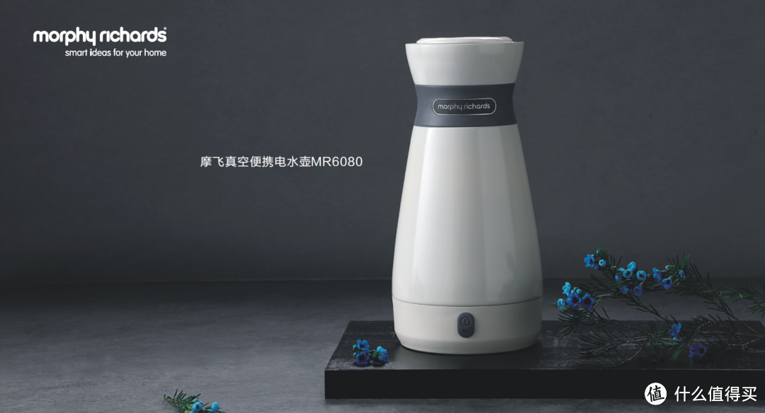 旅游出差利器：Morphy Richards 摩飞 MR6080 便携式电热水壶开箱简评