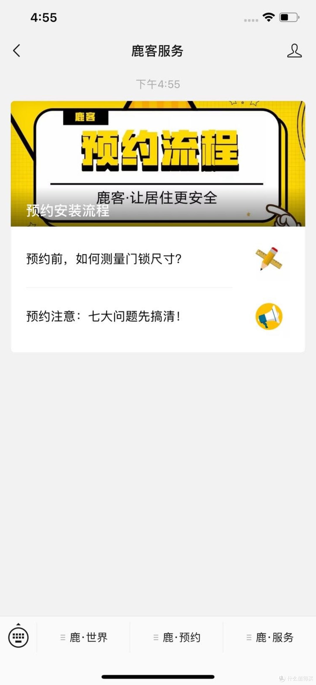 预约安装的公众号