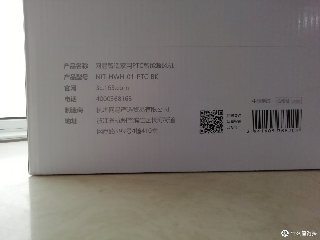 小户型取暖首选——网易智造PTC智能暖风机