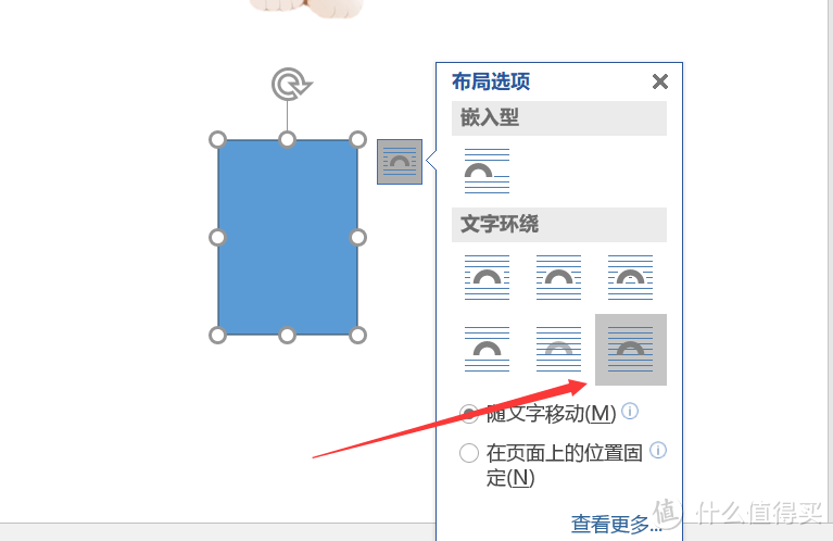 只要两分钟，用word制作你的简易版彩虹证件照