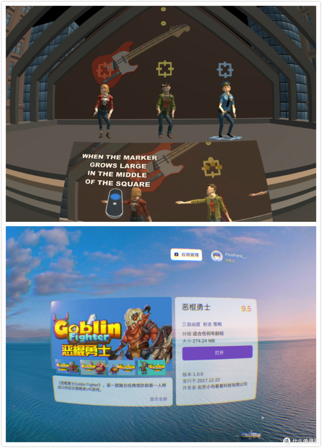 跟着PICO小怪兽2 VR感知VR天地