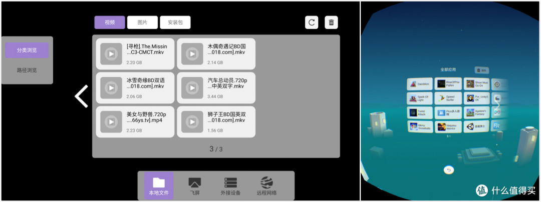跟着PICO小怪兽2 VR感知VR天地