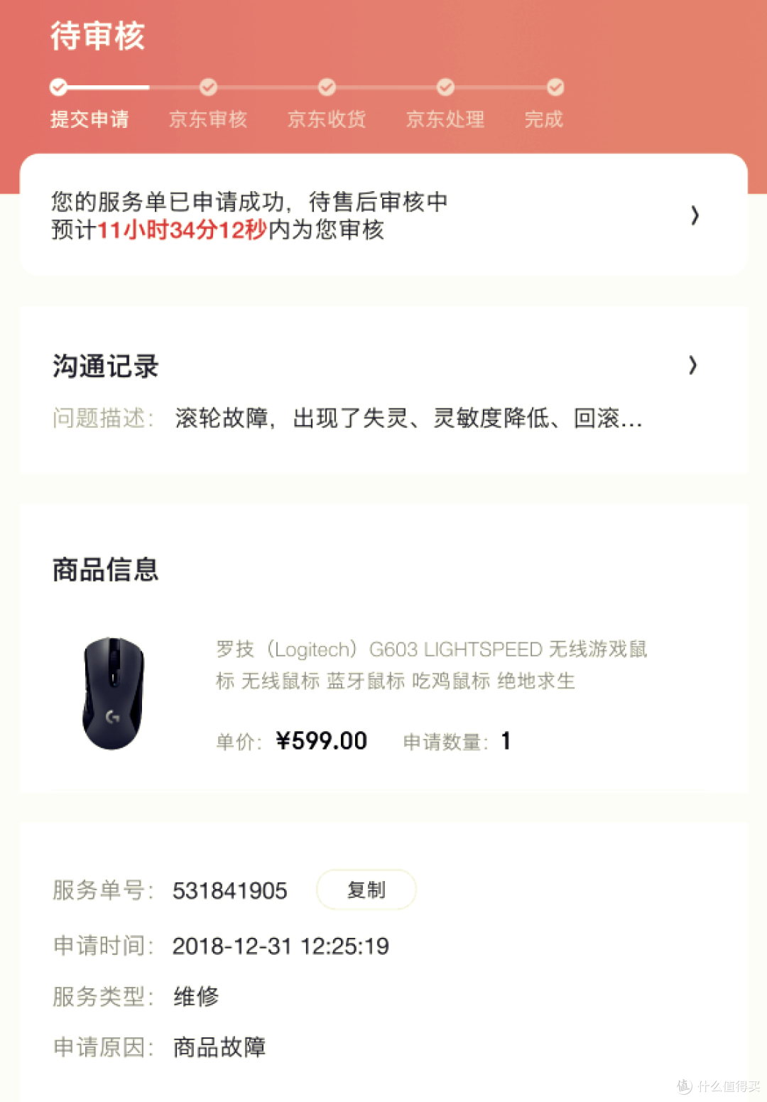鼠标回滚怎么办?罗技G603无线鼠标换新记