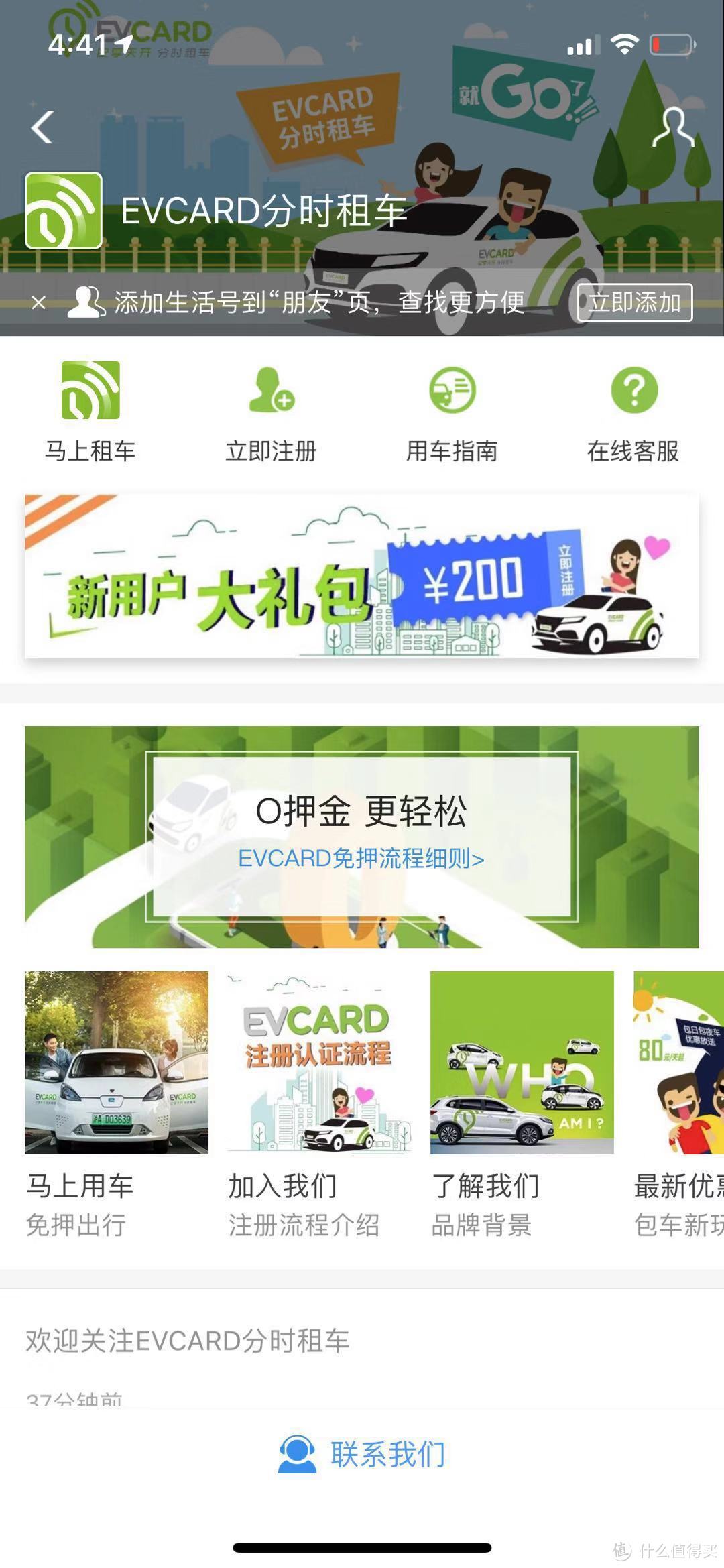 地处南京18线地区的一次EVCARD使用体验