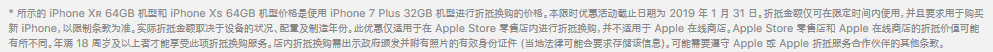 2018年底Apple Store(苹果直营店)旧机抵扣亲身体验,顺便为iPhoneXR正个名