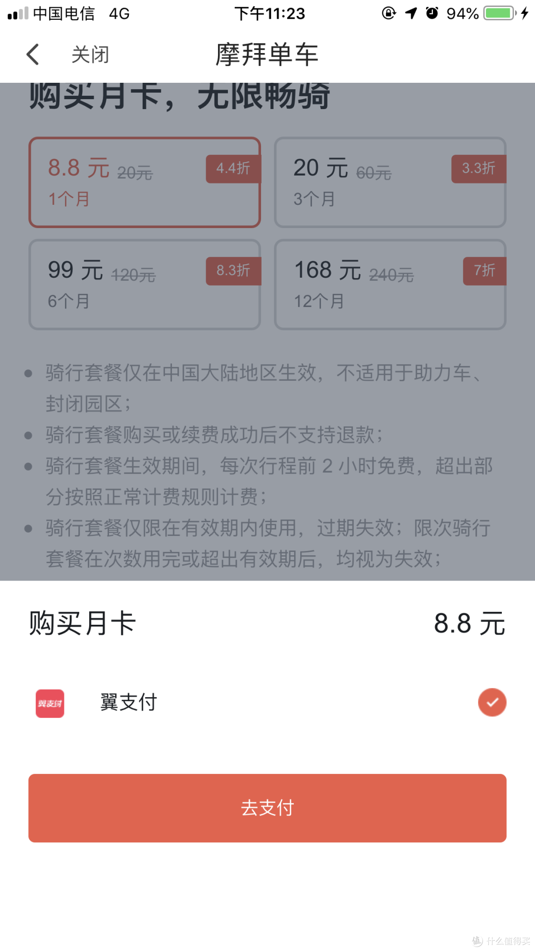 新年第一发,翼支付124元优惠攻略都在这里了