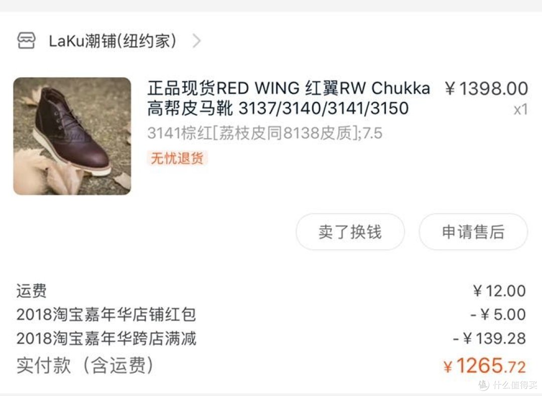2018年个人网购千元以上商品点评