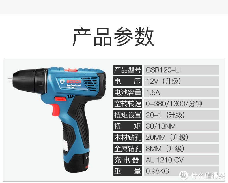 男人的生产力—BOSCH 博世 TSR 1080-2-LI(2B) 充电式电钻起子机双电版晒单