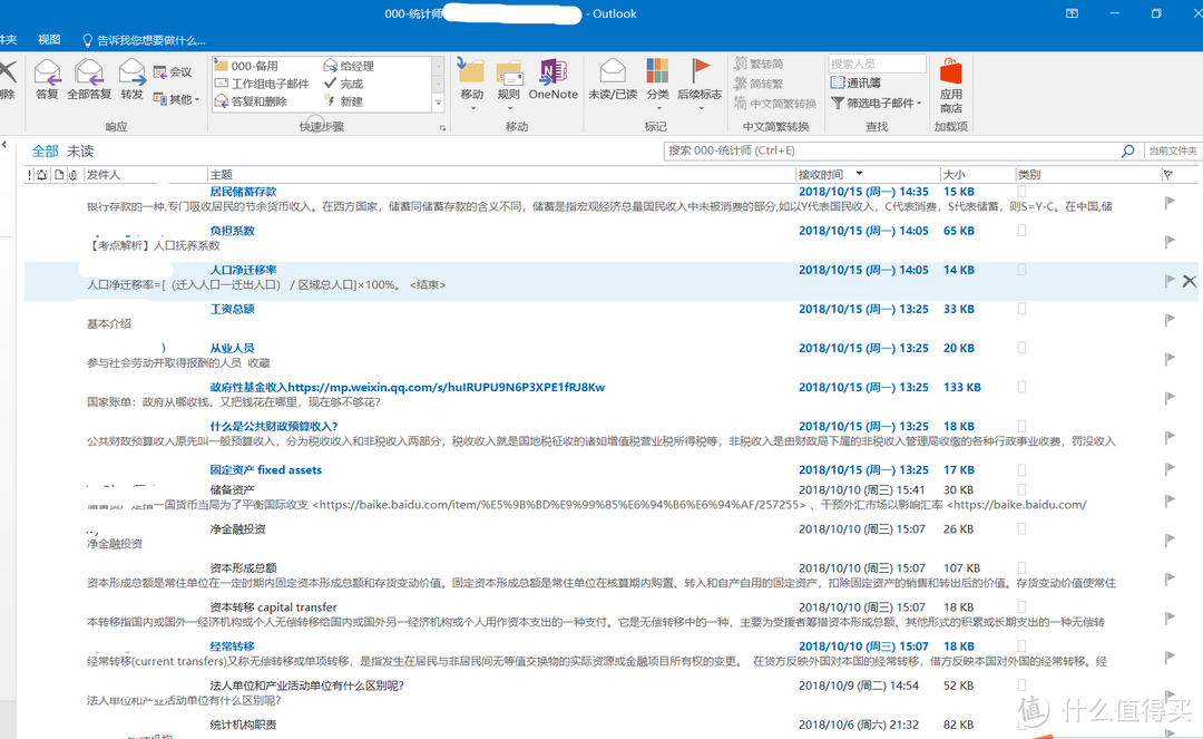 知识的阐述收集在outlook里