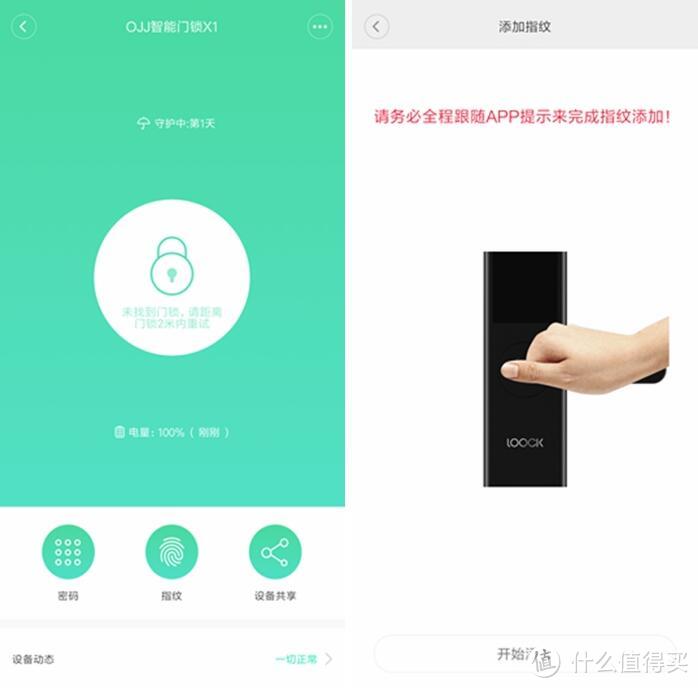 哦~~~极佳！—— 欧极佳 OJJ 智能门锁 X1 问答式全方位体验分享