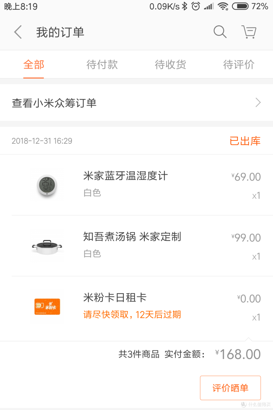 看温湿,知冷暖——米家蓝牙温湿度计开箱晒物