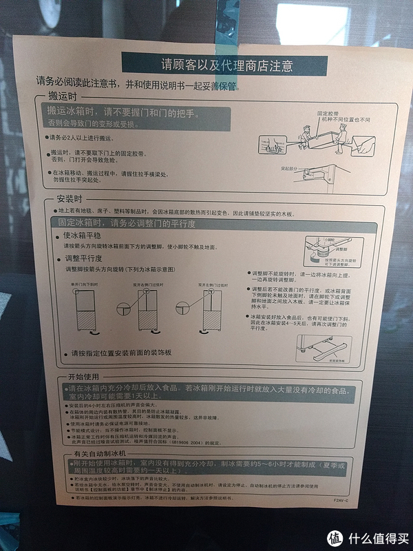 冰箱门上贴着找平方式说明