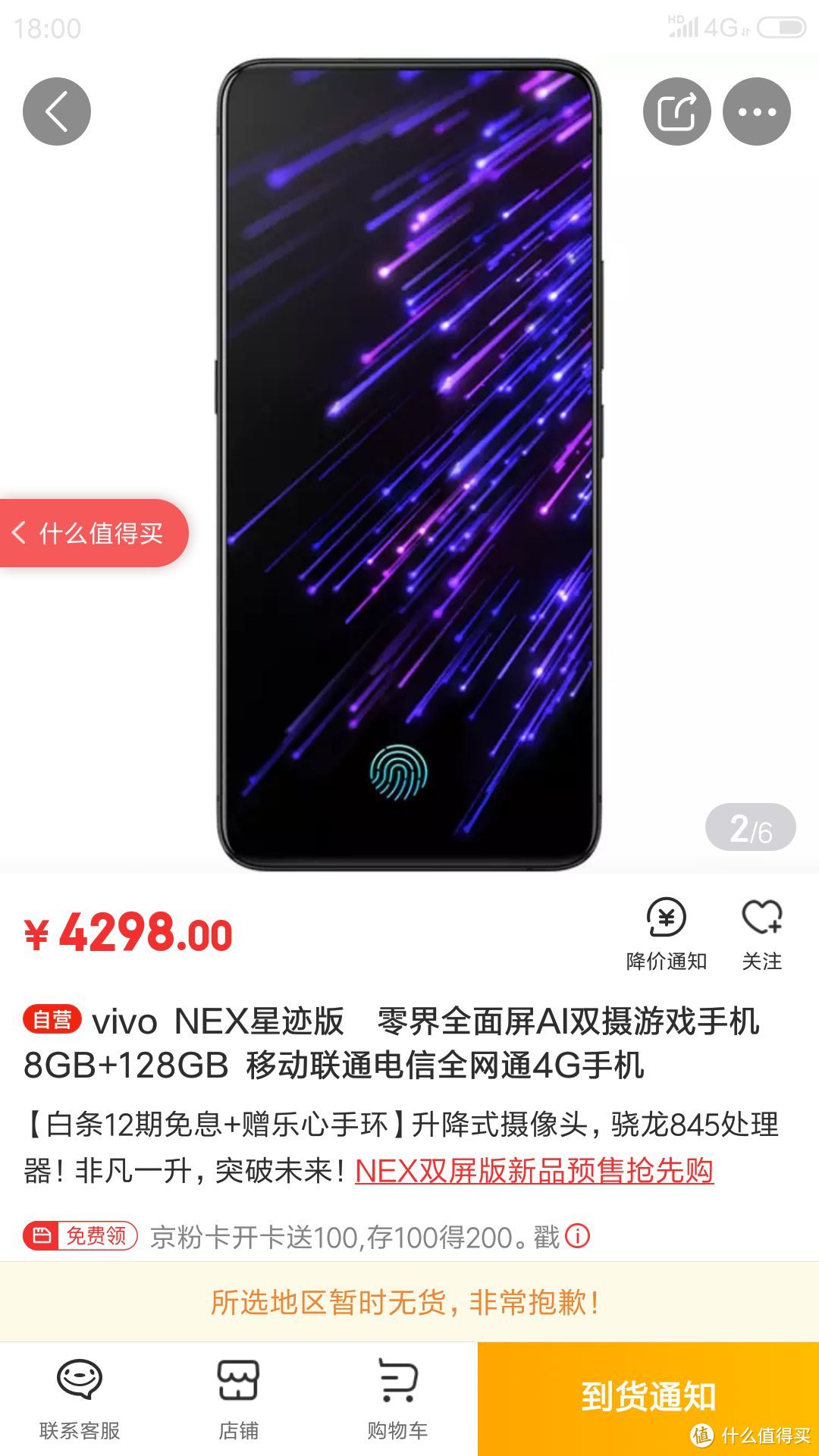 幸运屋抽奖中的VIVO  NEX  S手机到手