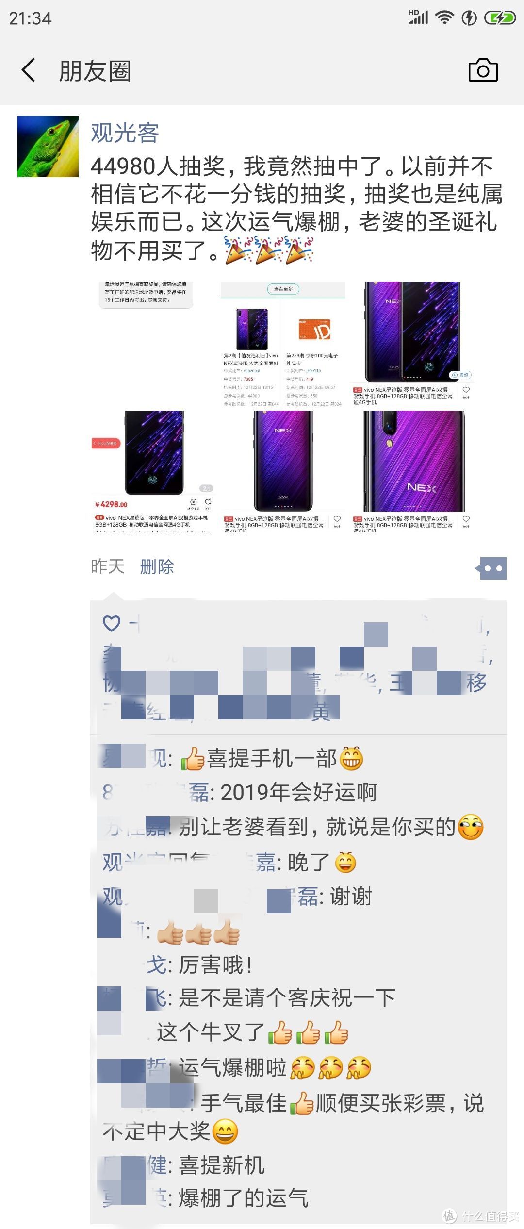 幸运屋抽奖中的VIVO  NEX  S手机到手