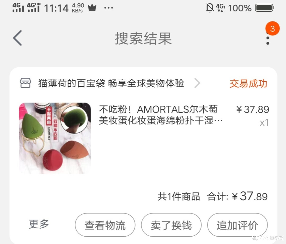 38元买3只美妆蛋,居然还送托架?值了!