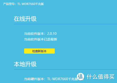 TPLINK WDR7660硬件及软件版本