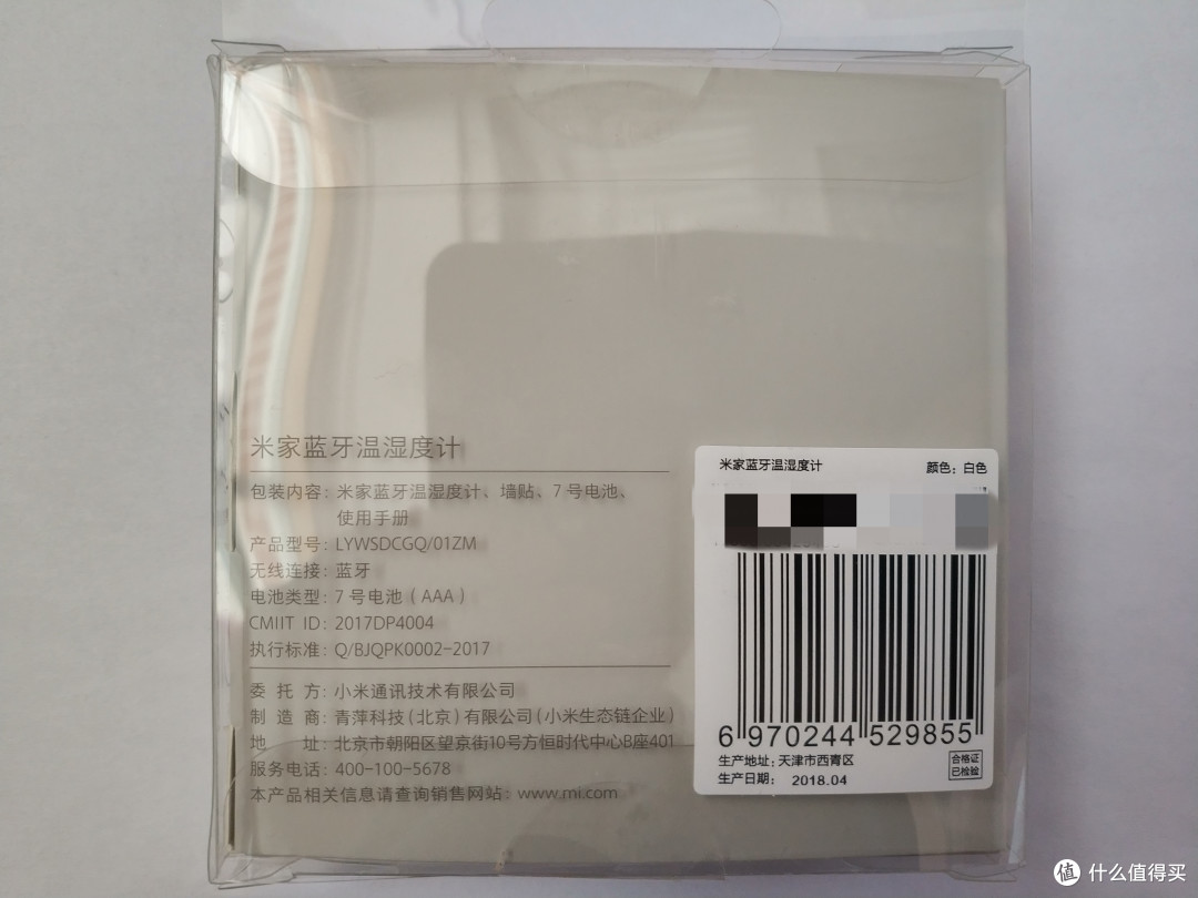 小米米家蓝牙温度计开箱体验