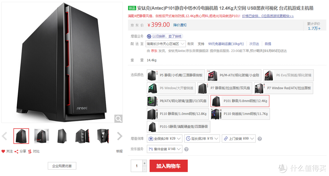 干掉RGB!!!ANTEC 安钛克 P101 静音机箱装机“秀”