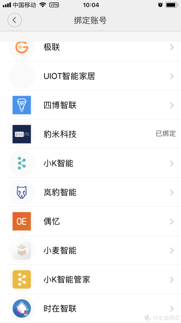 添加第三方账号界面