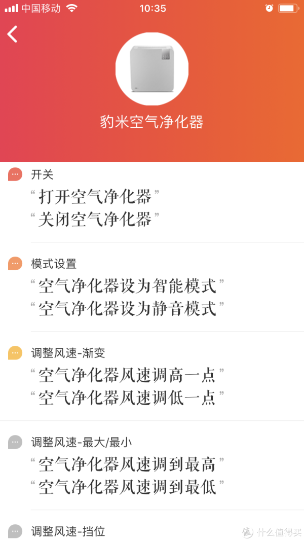 小爱同学控制