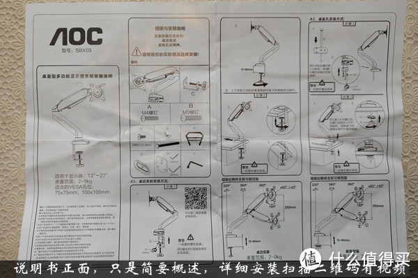 显示器厂商的附属配件 AOC SBX03显示器支架开箱测评