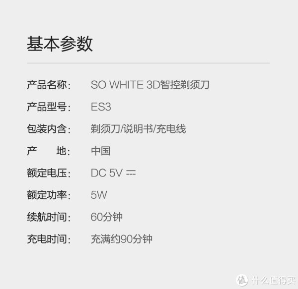素士s3剃须刀说明书图片