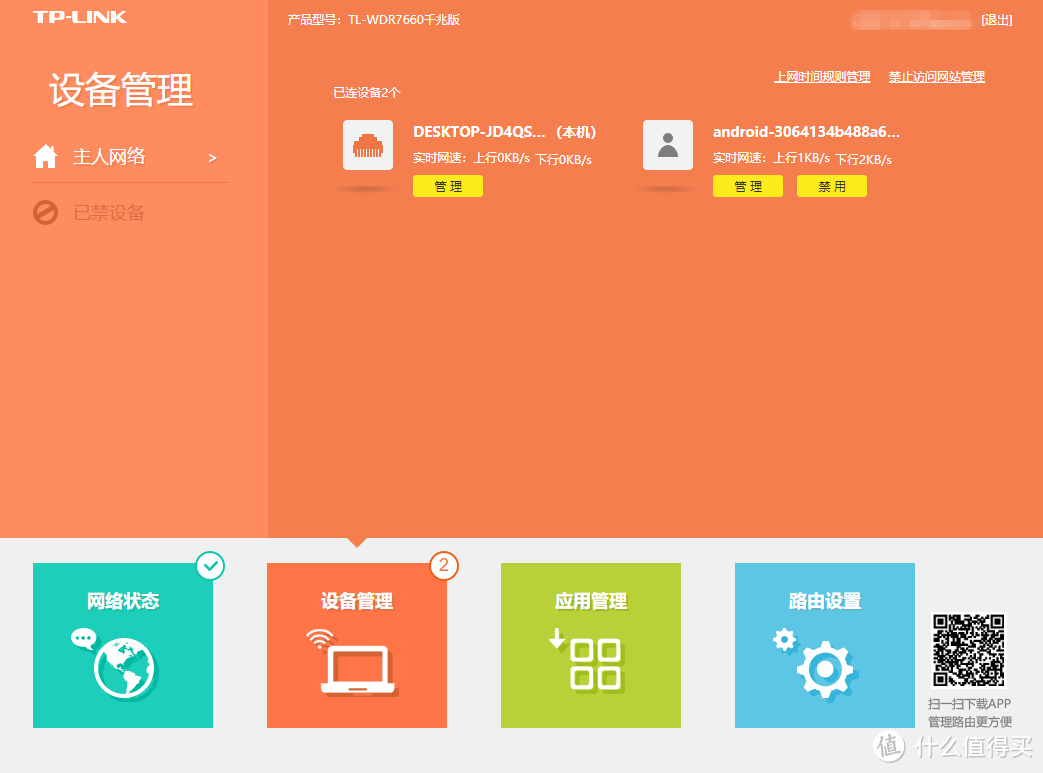 TP-LINK AC 1900M 无线家用双频路由器 WDR7660千兆版 晒单