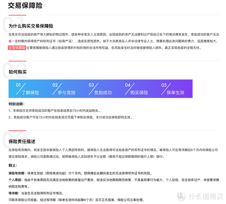 最近推出的保险，网络真心是个好东西，有需求就有供应，这个保险，可以解决很多人怕拿不到证的问题，但是对于上面说的村民的房子，买这个保险也是没有用的。基本是保证商品房拿证问题，至于收房这个也不管用