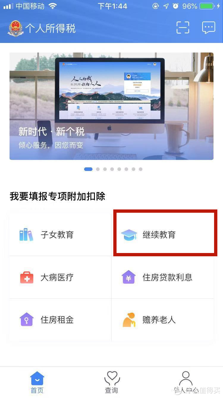 2019年“个人所得税”App软件正式版操作指南（附图）