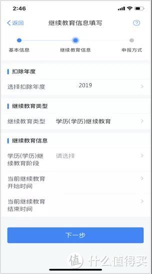 2019年“个人所得税”App软件正式版操作指南（附图）