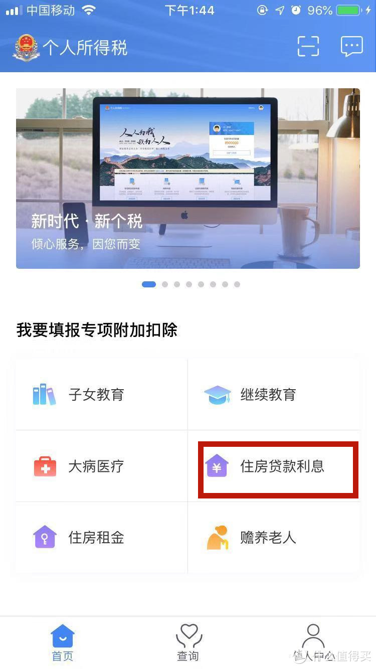 2019年“个人所得税”App软件正式版操作指南（附图）