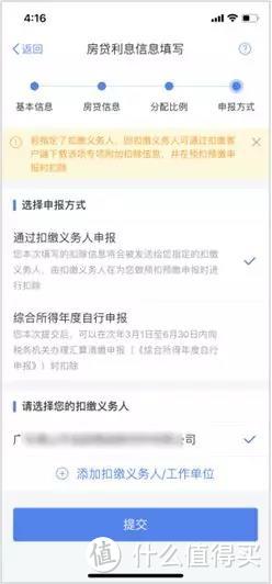 2019年“个人所得税”App软件正式版操作指南（附图）