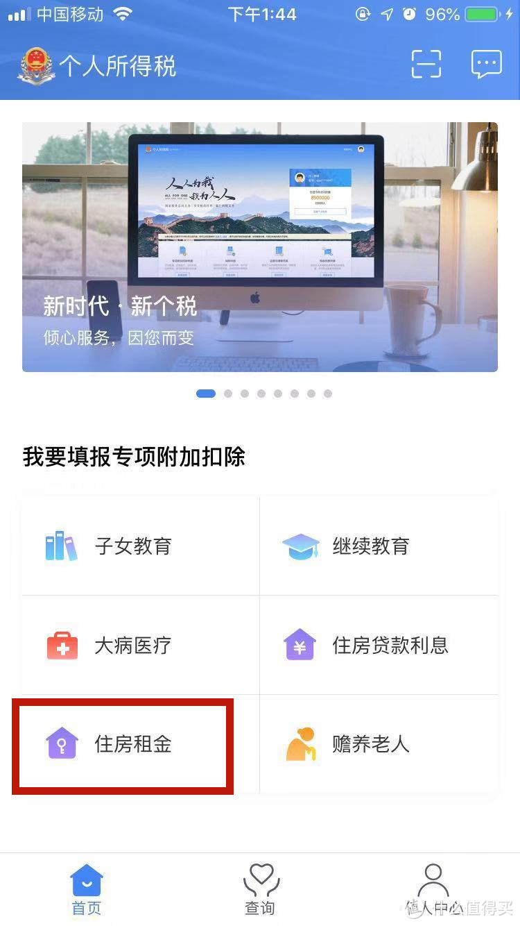 2019年“个人所得税”App软件正式版操作指南（附图）