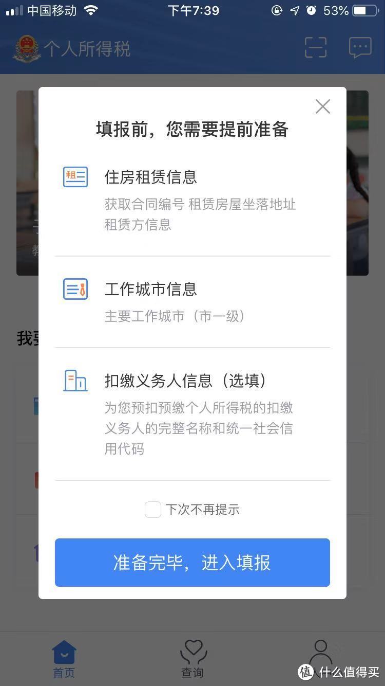 2019年“个人所得税”App软件正式版操作指南（附图）