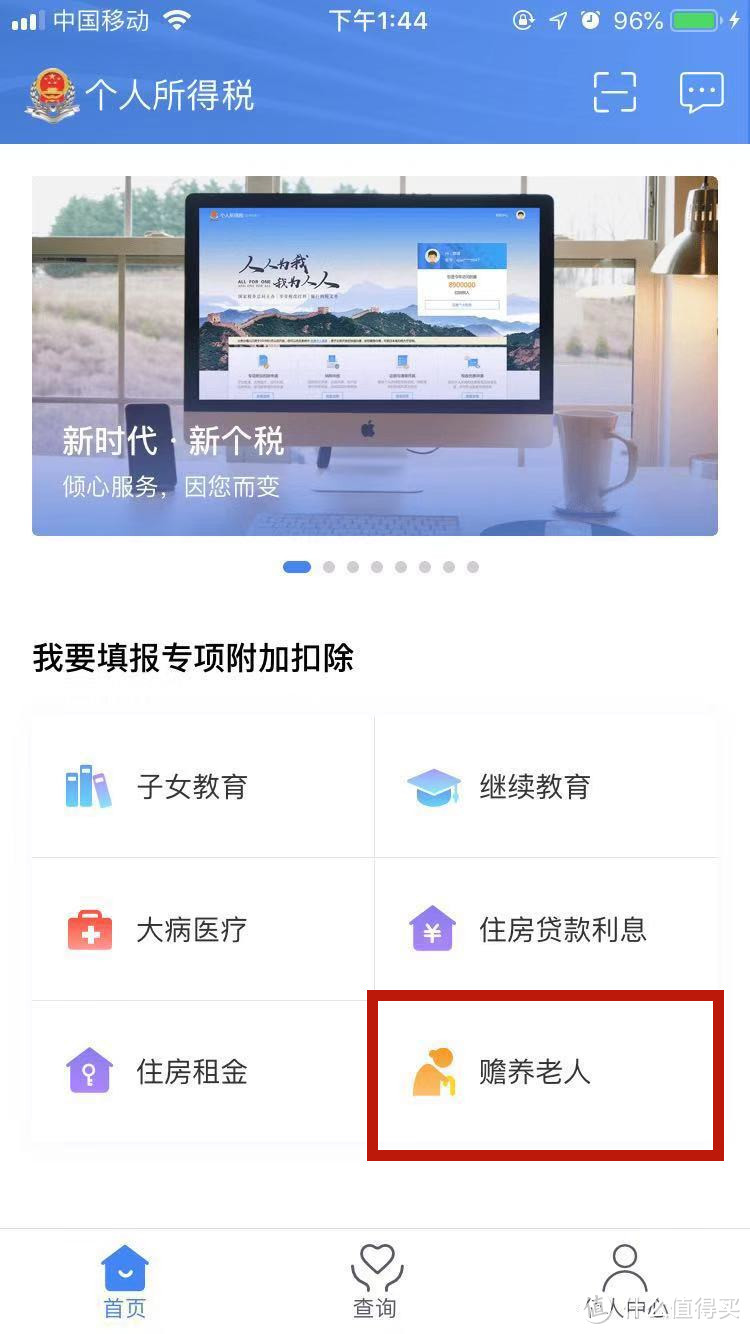 2019年“个人所得税”App软件正式版操作指南（附图）