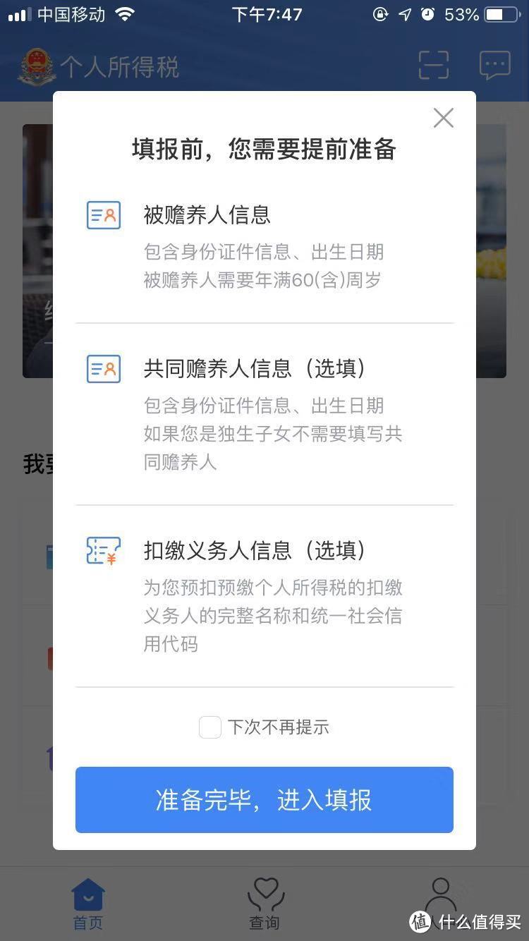 2019年“个人所得税”App软件正式版操作指南（附图）