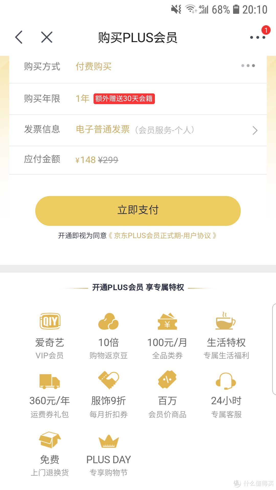 京东plus还需要续费么? 来自六年京东客户，近三年plus会员的看法