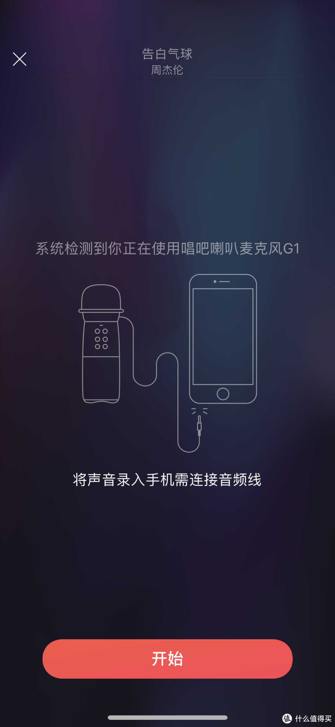 没人能在我的歌声里打败我—唱吧无线喇叭麦克风G1简评