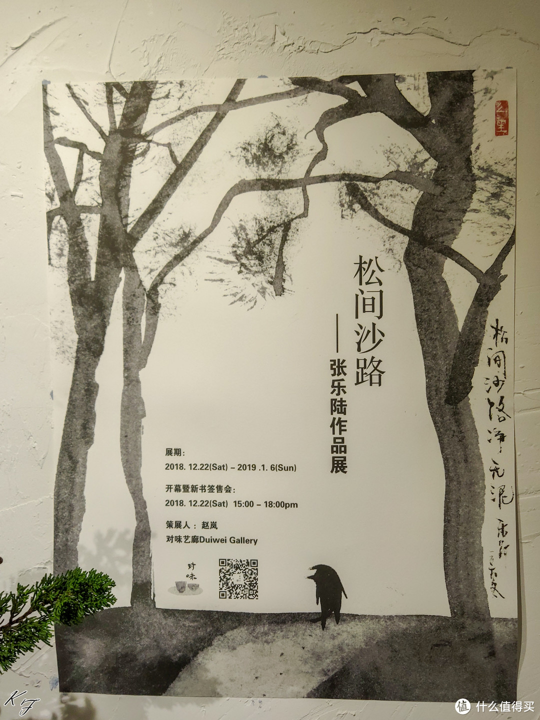 对味小展:松间沙路—张乐陆作品展