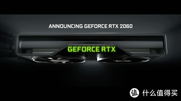 性能升60%支持光追：NVIDIA 英伟达 发布 GeForce RTX 2060 显卡 