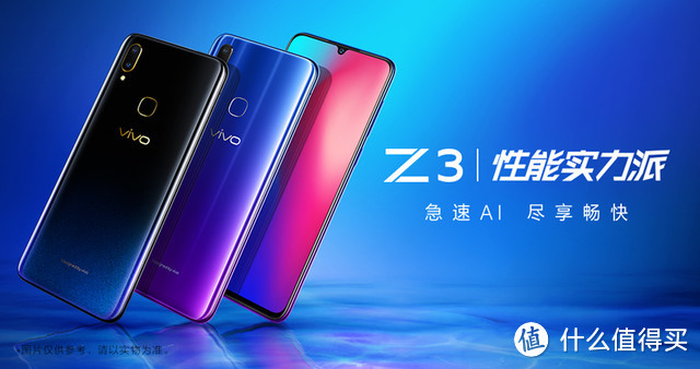 vivo也有性价比：vivo-Z3使用测评