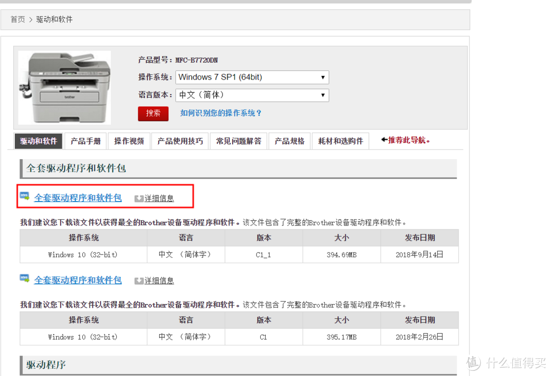 办公好“兄弟”，真正的生产力工具-兄弟MFC-B7720DN评测