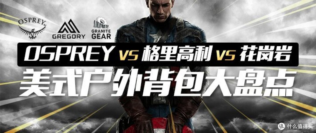实战派队长独家 | 美式户外背包都有啥?看完了这篇才能给妹子选包建议!