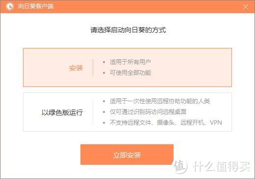 手把手教你用手机远程控制电脑——解决痛点的神级免费软件向日葵远程控制