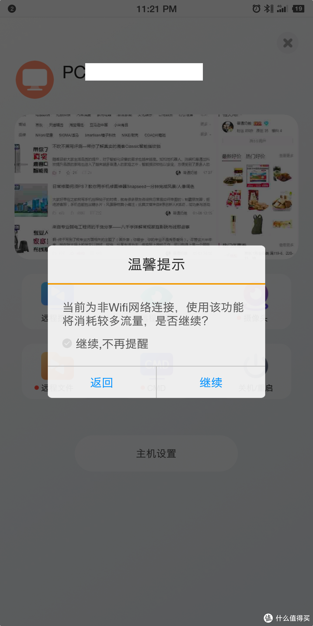 手把手教你用手机远程控制电脑——解决痛点的神级免费软件向日葵远程控制