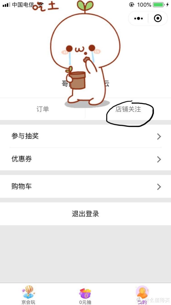 毋需开电脑?移动端批量删除关注店铺(京东)