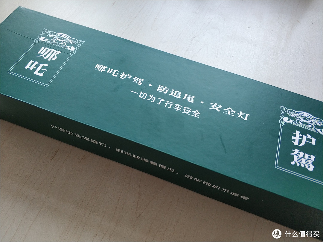 阳光下发光的鸡肋棒，哪吒护驾防追尾安全灯的维修体验