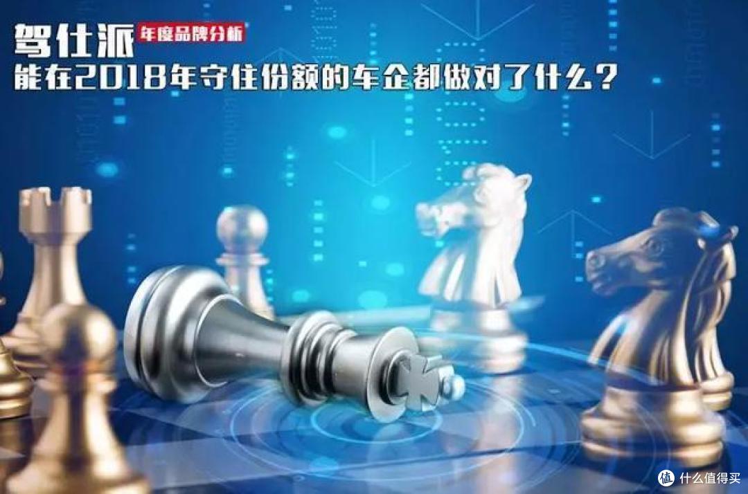 能在2018年守住份额的车企都做对了什么?